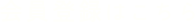 o^͂